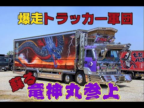 Revived ☆ Ryujinmaru - YouTube