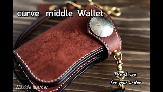 曲線ミドルウォレット】 - No,496 Leather