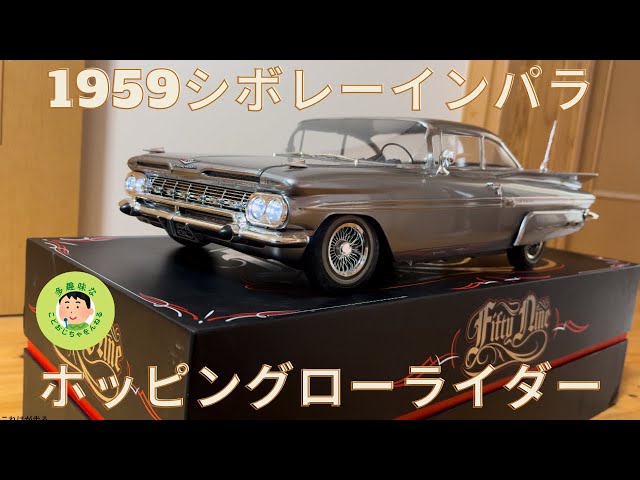 Impala 67 インパラ ラジコン ローライダー 箱 取説 付属品 Impala 67