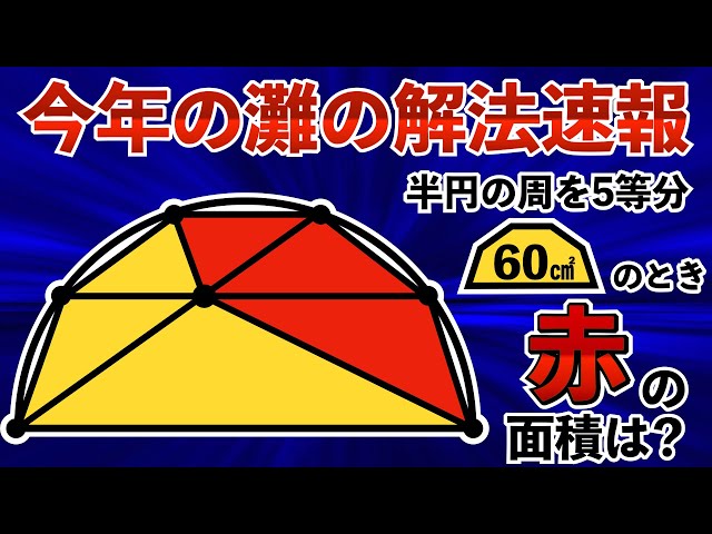 Today's 2025 Nada Junior High School Solutions] Let's try this