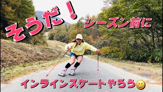 スキー上達、そうだ、インラインスケートしよう！目指せ凄技！Aim to