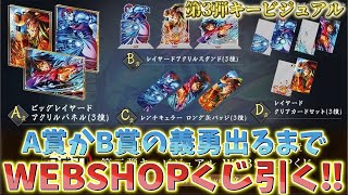 Demon Slayer: Kimetsu no Yaiba] Third Key Visual Webshop Lottery