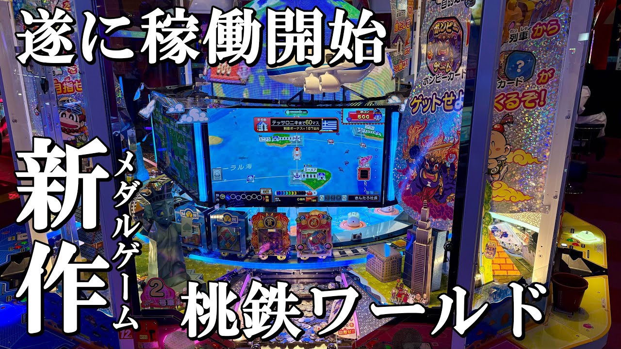 メダルゲーム】モンスターハンター メダルハンティングG【JAPAN ARCADE