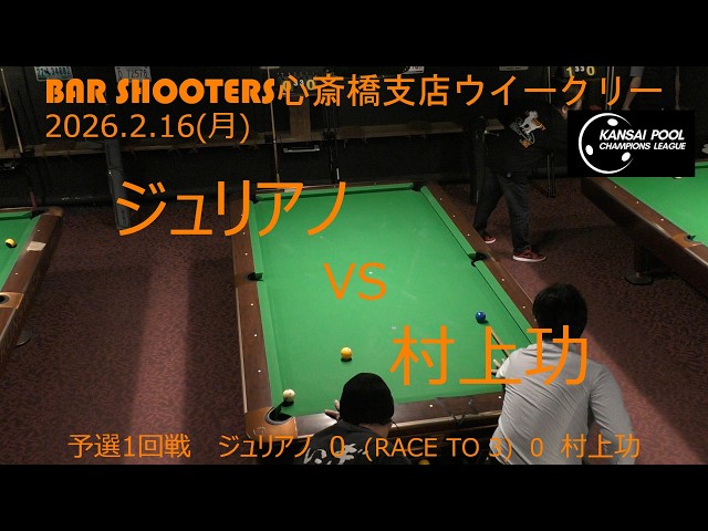 予選1回戦 20260216ウィークリー@Bar Shooters 心斎橋支店 - YouTube