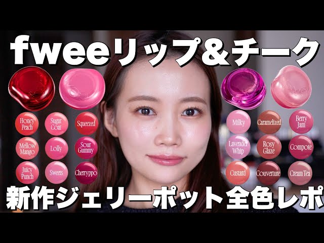 Review of all fwee colors] Review of all the new Lip & Cheek Glow