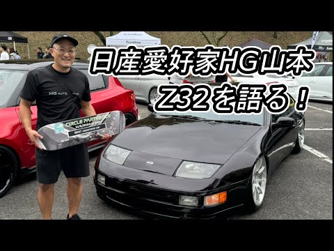 Nissan enthusiast HG Yamamoto talks about the Z32! - YouTube