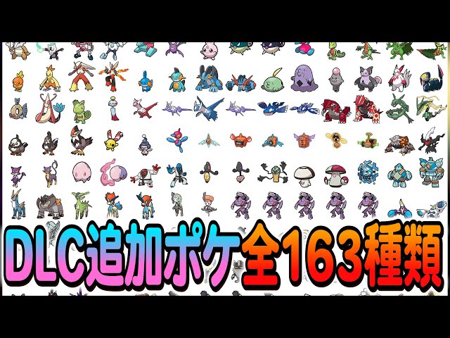 Pokemon ZA DLC] All 163 new Pokemon added in M-Dimension Rush