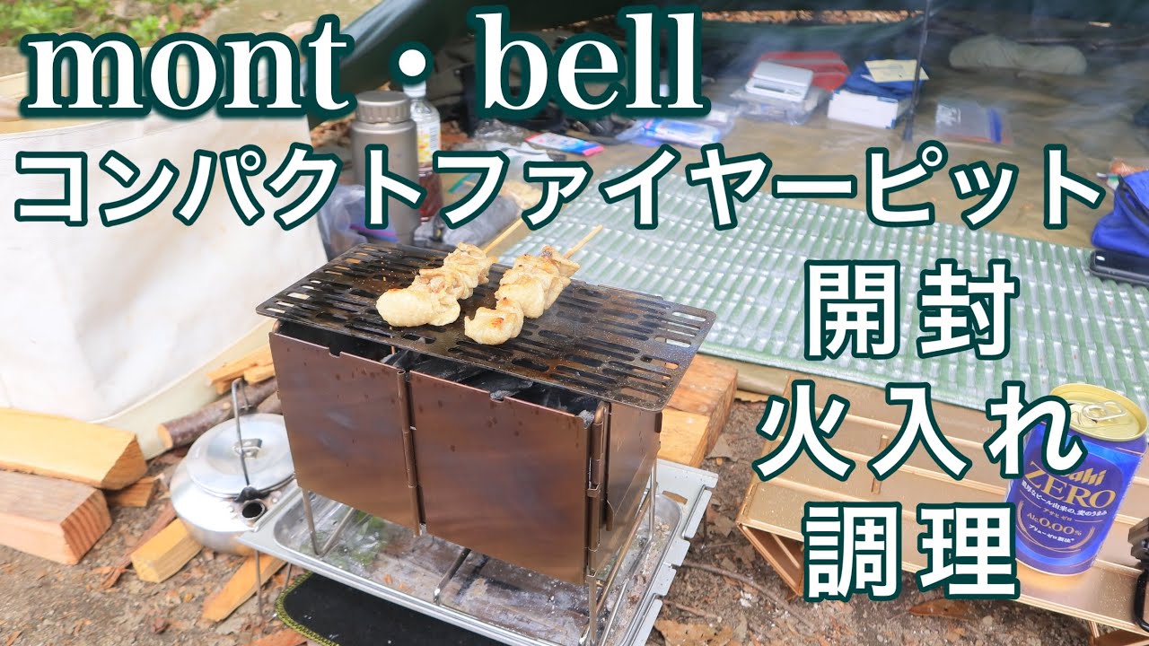 ew fire pit test and camping meals with fire, charcoal and cooker