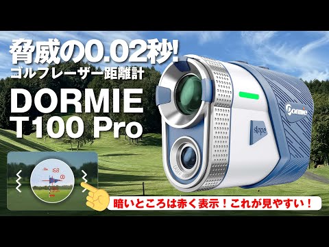 An astounding 0.02 seconds! The golf laser rangefinder 