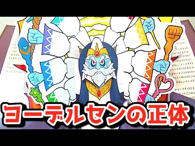 ヨーデルセンの正体判明！【妖怪ウォッチ】秘宝妖怪ファイル ヨーデル