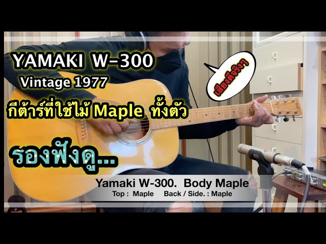 Yamaki W- 300 .. Maple ( Vintage Guitar Japan 1977 ) - YouTube