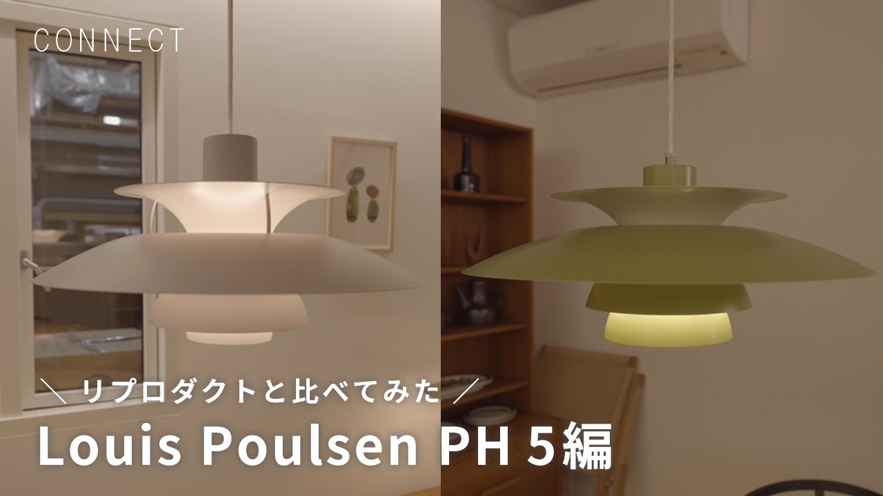 Comparison with Reproductions | Louis Poulsen PH 5 - YouTube