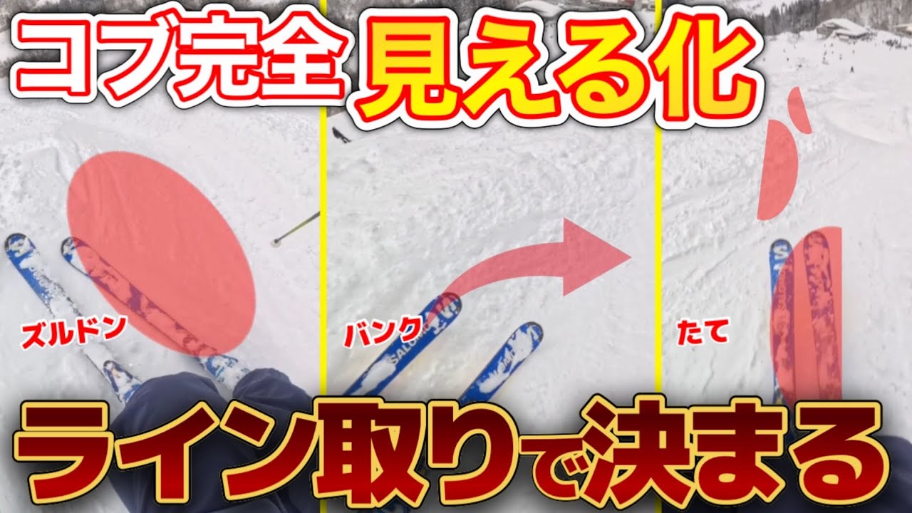 コブ斜面でターン弧を魅せる回旋操作とは！？しげさんのコブ攻略は一歩