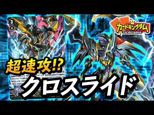 VG】超速クロスライドで圧倒！！『ファントム・ブラスター・オーバー