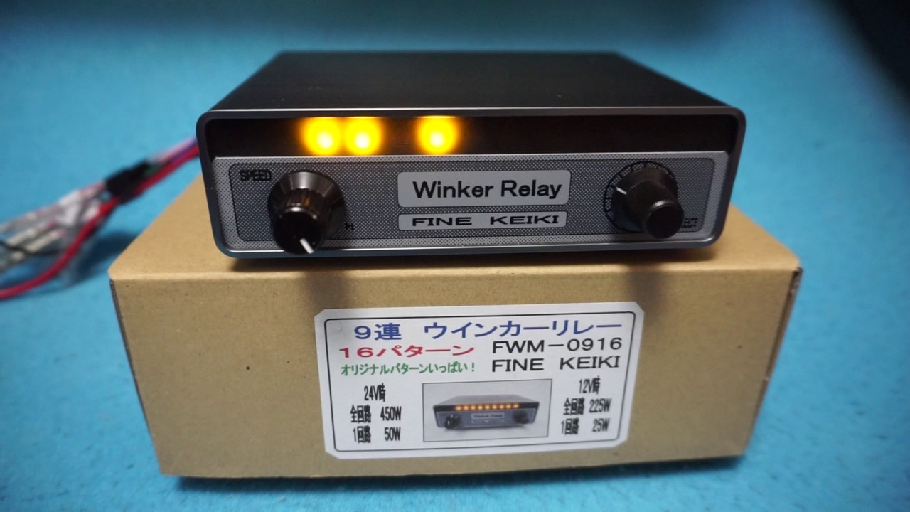 デコトラ ウインカーリレー スカG 11連 - YouTube