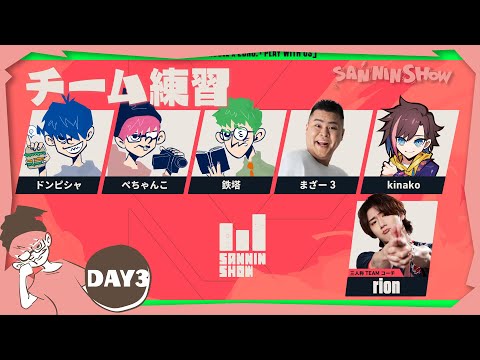 練習3日目】まざさんぽりおん練習：VALORANT Console x 2BRO. PLAY