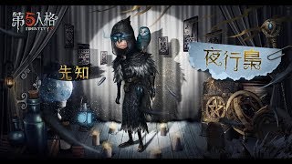 Identity V 第五人格」新サバイバー「占い師」登場！ - GAME Watch
