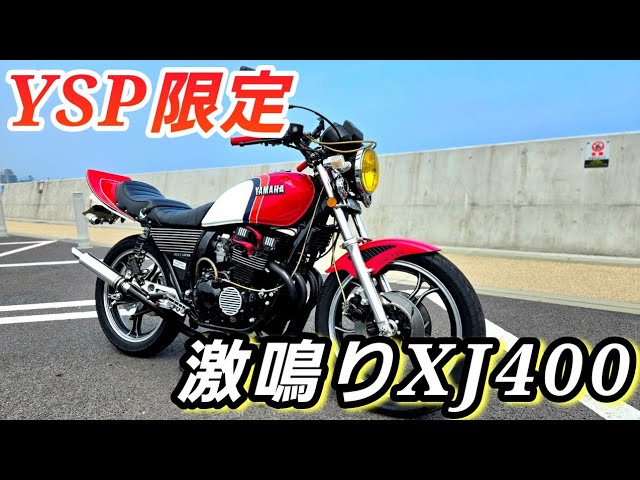 XJ400] A thorough introduction to the superb XJ in a YSP limited