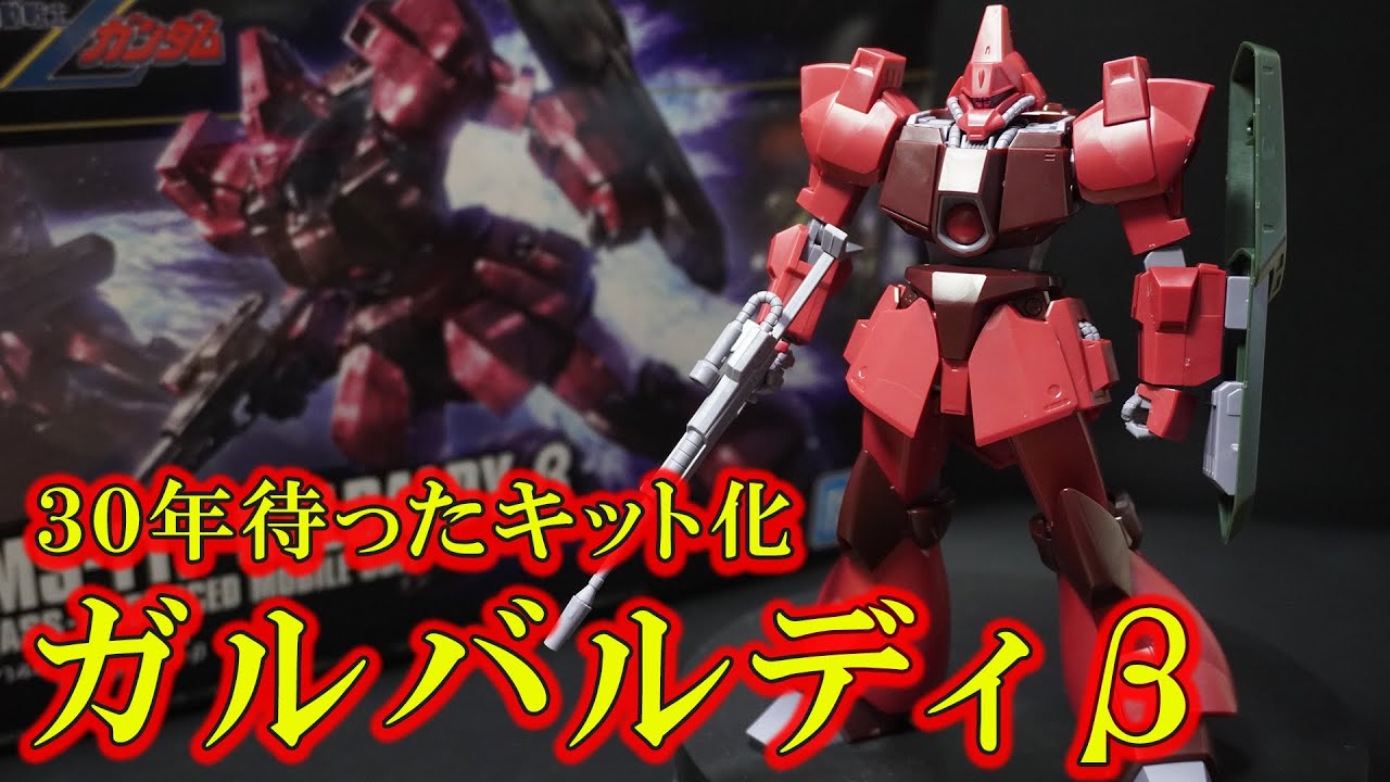 HGUC 1/144 Galbaldy β