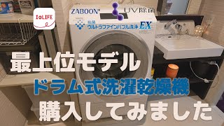 I bought the top-of-the-line Toshiba drum-type washer/dryer