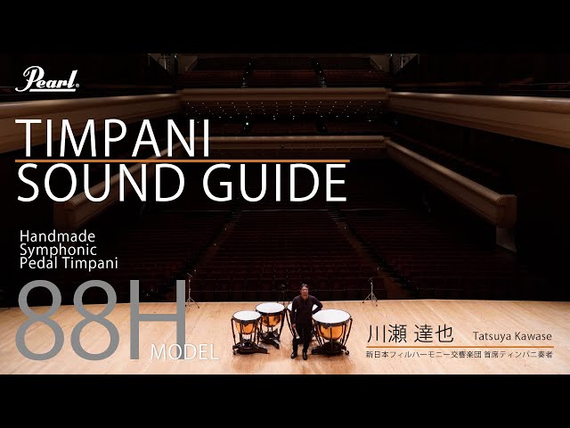 パール ハンドメイド シンフォニック ペダルティンパニ「88H シリーズ