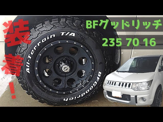 デリカD:5(ノーマル)にBFグッドリッチ235 70 16 8Jのタイヤが装着