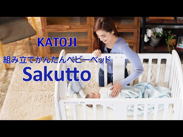 katoji_組み立てかんたんベビーベッド_sakutto(サクット) - YouTube
