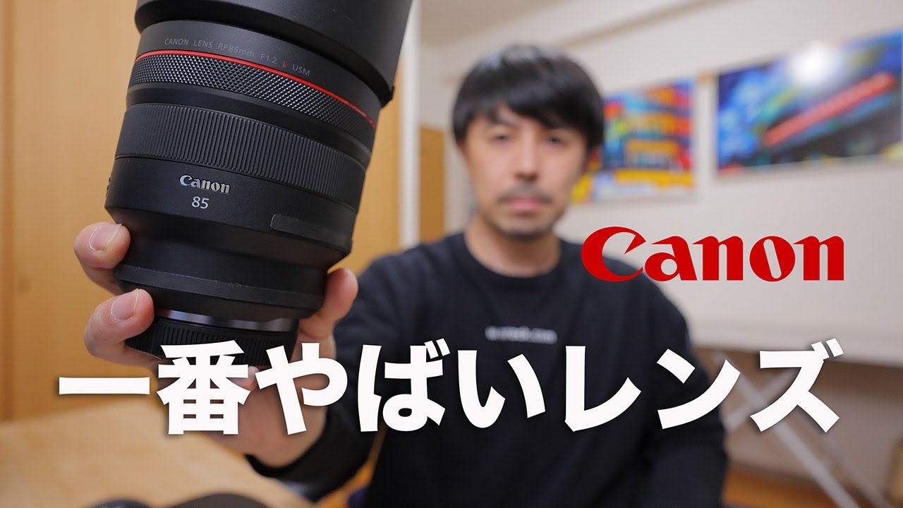 Explaining Canon's most amazing lens [RF85mm F1.2 L USM] - YouTube
