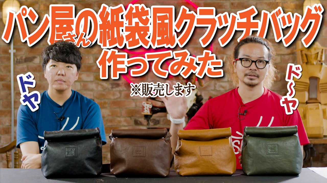 New product] The bakery paper bag-style bag 