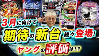 New machines coming soon in March! 