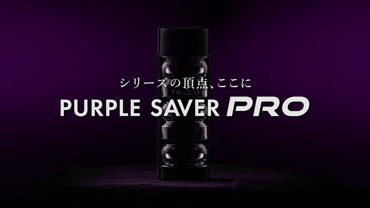 新商品登場】シリーズ史上、最もパワフルなパープルセーバー - YouTube