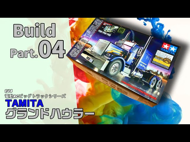 タミヤ/RCビッグトラック】グランドハウラー(フルオペレーション