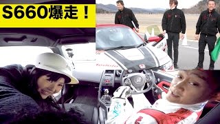 動画】S660でプロドライバー道上龍さんと同乗走行！土屋圭市さんも映り