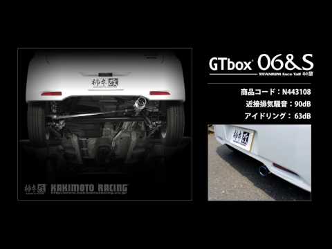 デイズ ハイウェイスター NA 2WD B21W｜柿本改マフラー GT box 06&S
