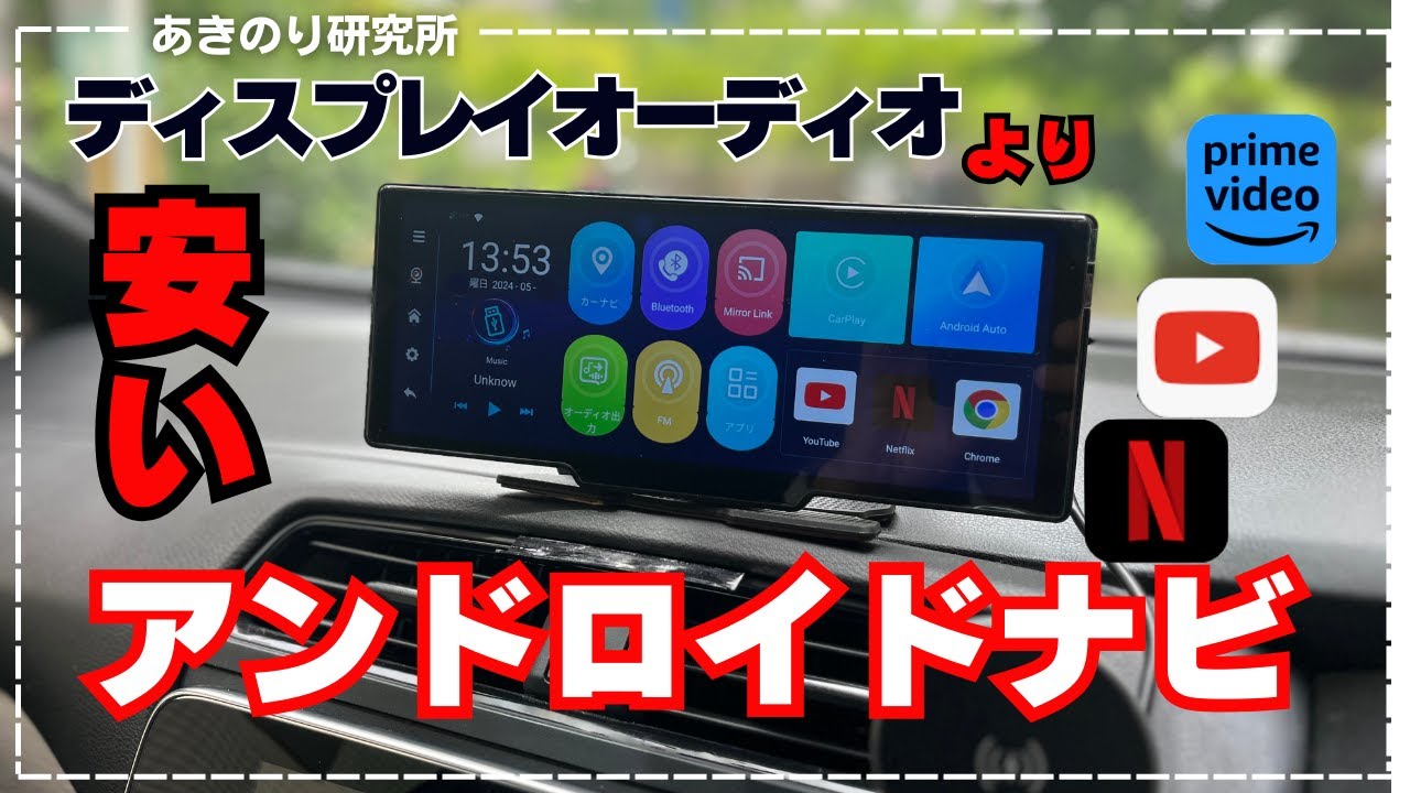 KASUVARから新発売のポータブルAndroidナビ！】この価格で良いの？安く