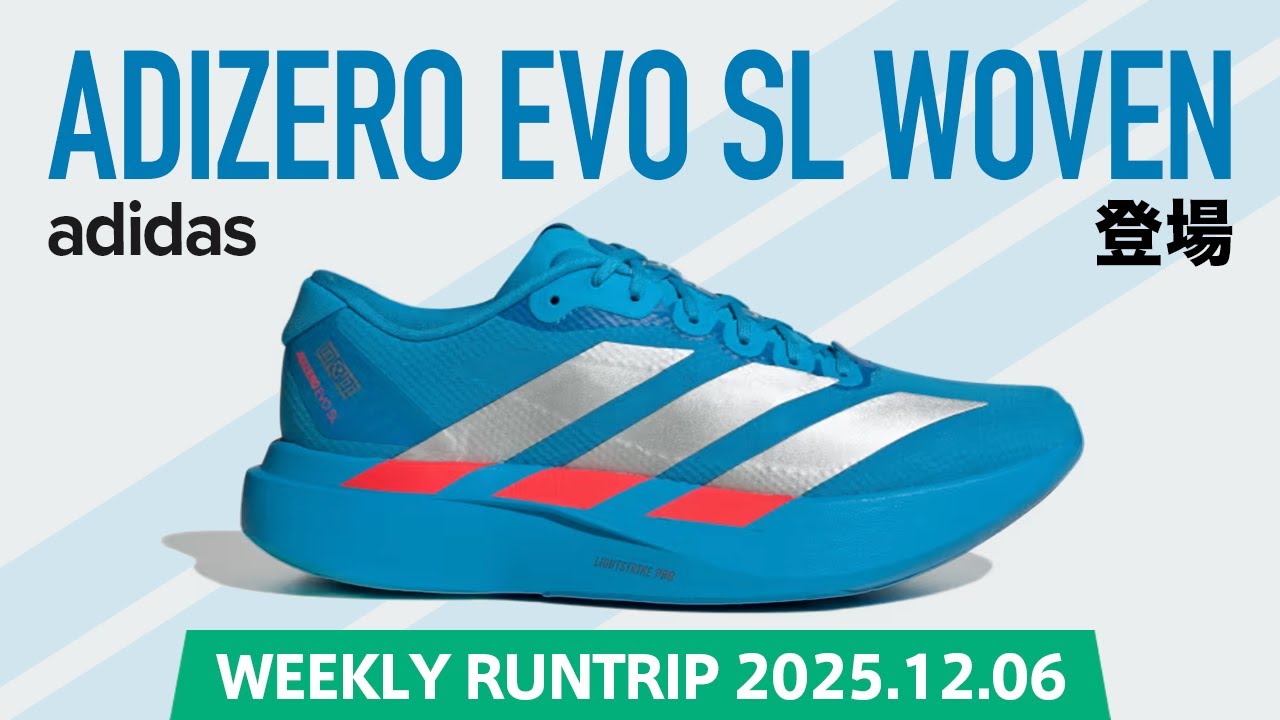 adidas] EVO SL WOVEN now available! Former Hakone Ekiden 