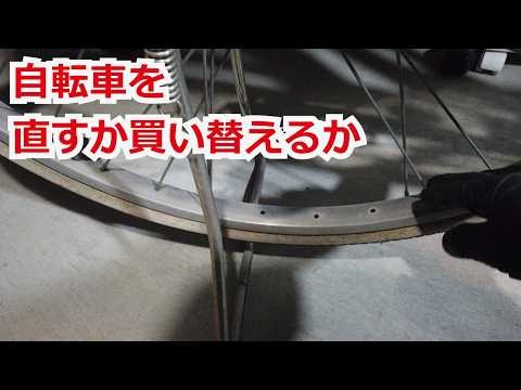 Should I repair or replace my bike? - YouTube