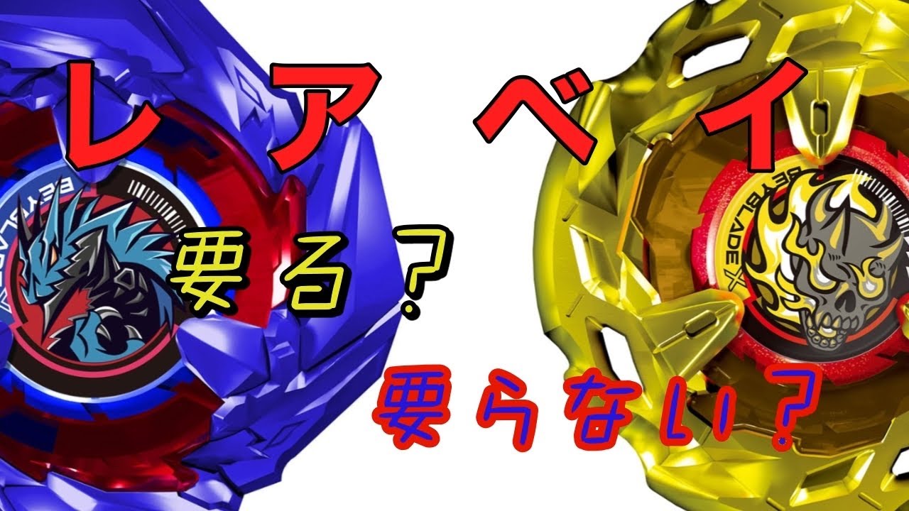 レビュー】BEYBLADE X コバルトドレイク ヘルズサイズゴールドversion