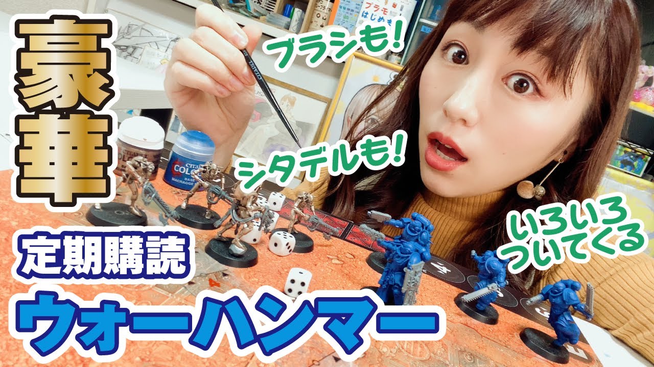 定期購読のウォーハンマーがシタデルカラーもブラシもついて豪華すぎる