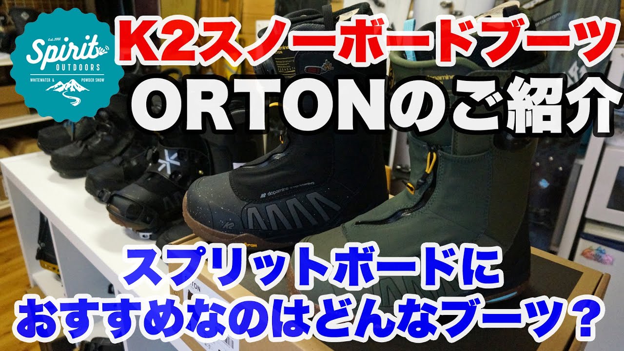 What boots are recommended for splitboarders? Introducing the K2