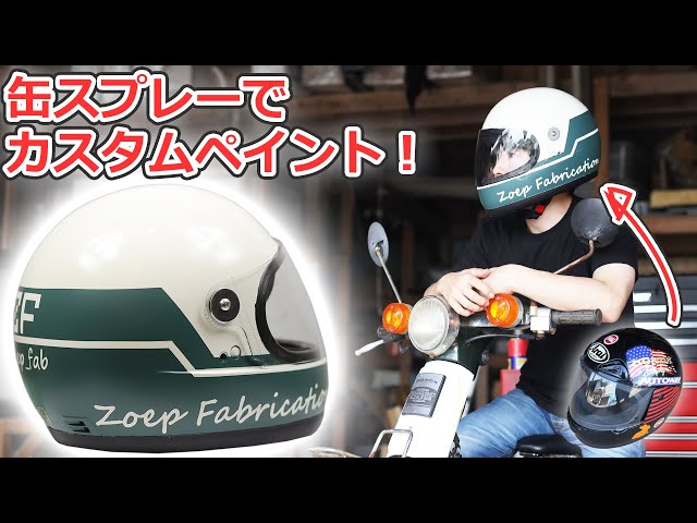 How to spray paint a helmet! I tried custom painting it to match