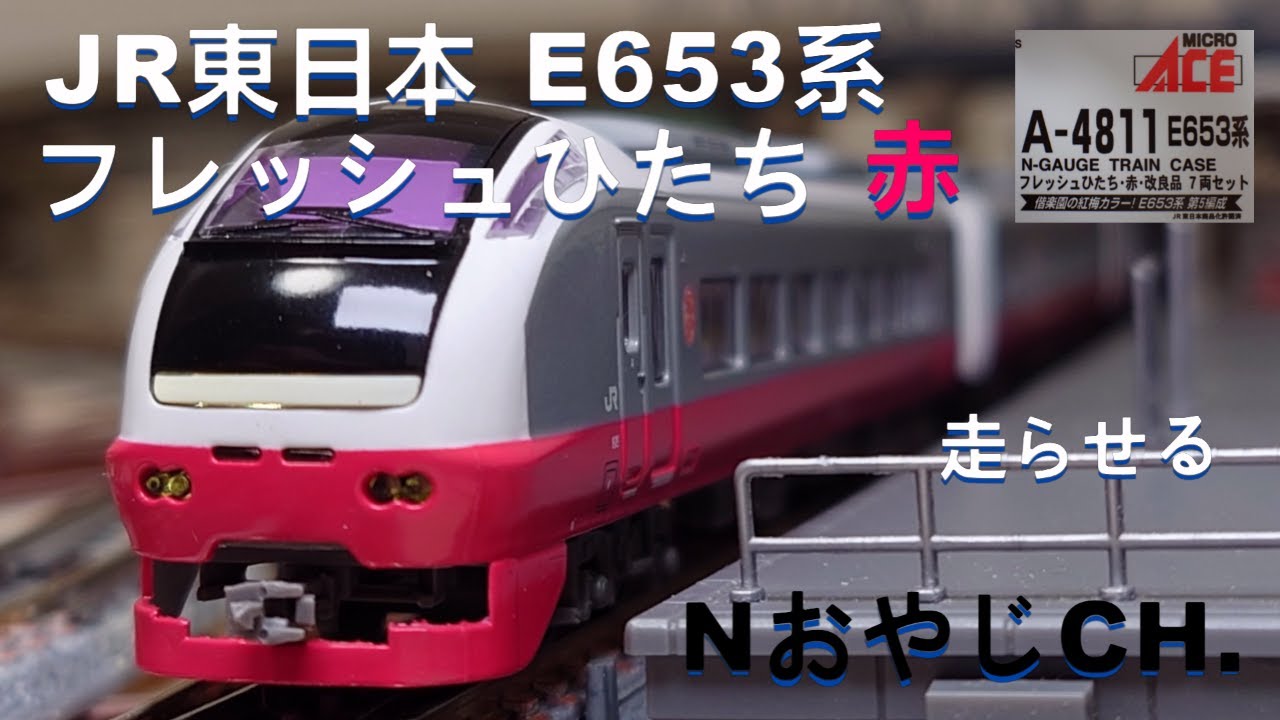 JR東日本 E653系 フレッシュひたち 赤編成〈MICROACE A-4811〉 Nゲージ