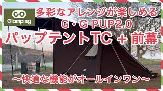 GOGlamping G・G PUP 2.0 Pup Tent TC] A feature-packed and