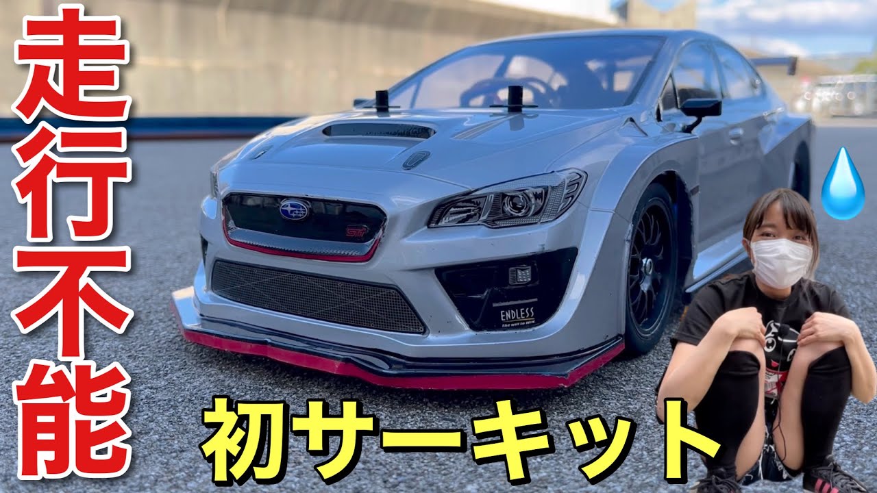悲報】サーキットデビューで大事故 走行不能になりました WRX STI TT