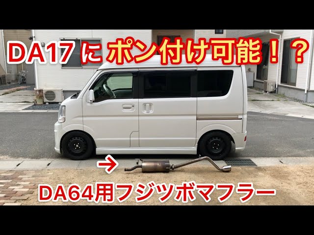 I tried to check if the DA64 muffler would fit on the DA17 Every