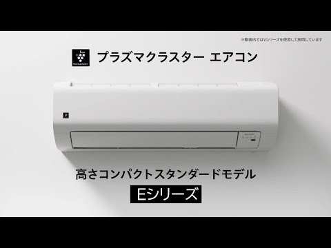 エアコン □ Eシリーズ 紹介動画：シャープ - YouTube