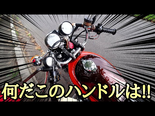 Review] I changed the handlebars to something a little more unique