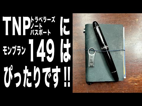 わだつみ】モンブラン ノート #149 2冊セット わだつみ】モンブラン