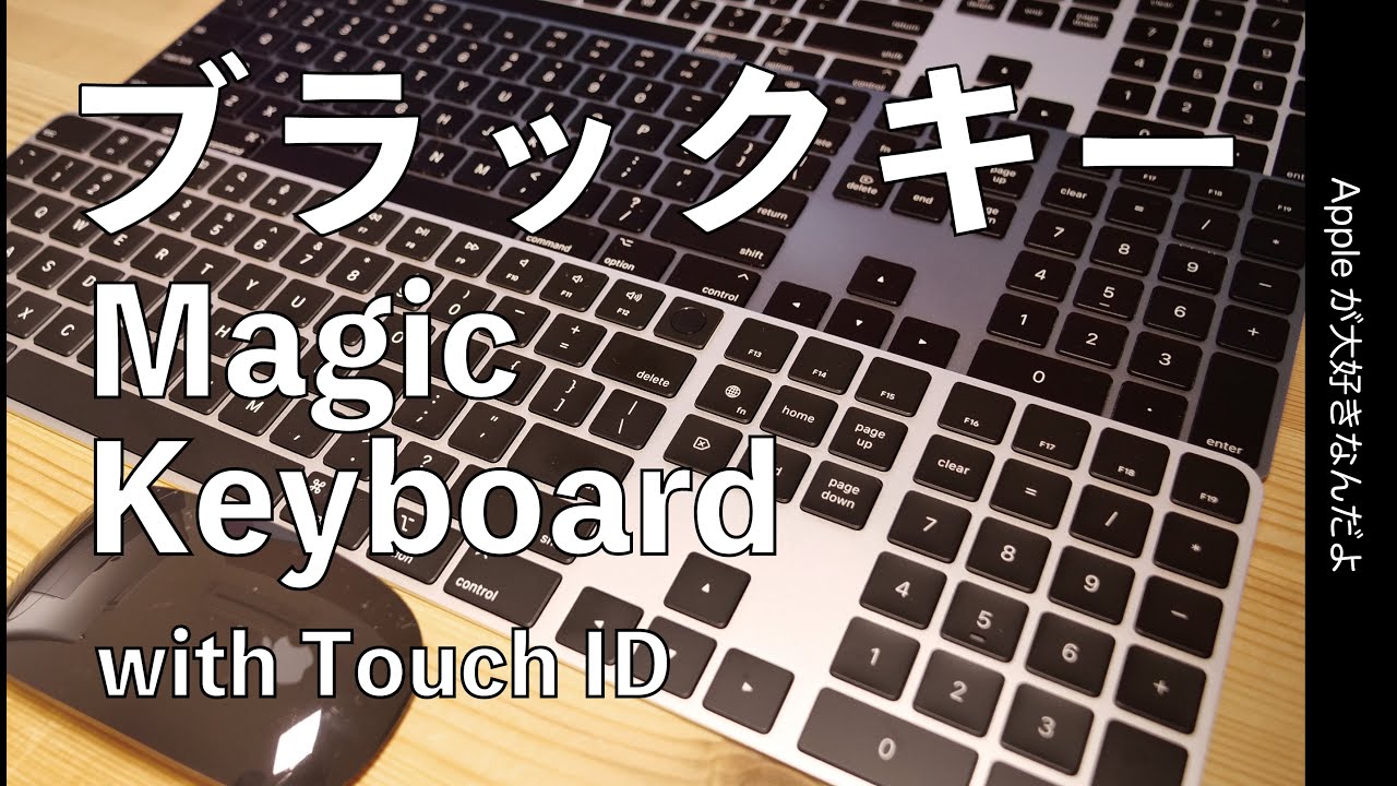 黒カッコいい！新製品 ブラックキーMagic Keyboard Touch ID＆テンキー