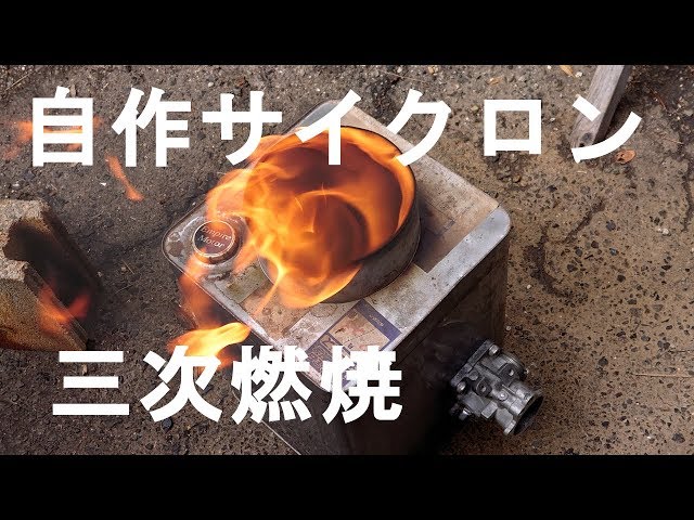 超便利？ 廃油ロケットストーブ試作品完成② DIY 作り方 実験 - YouTube